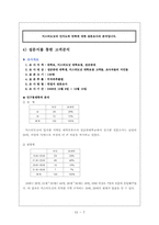 미스터 도넛 마케팅전략-9