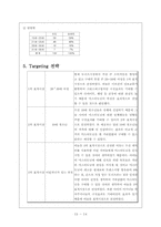 미스터 도넛 마케팅전략-16