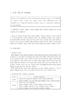 [마케팅] 저관여 제품으로 소주의 `처음처럼 쿨`, 고관여 제품으로 침대의 `에이스 침대`를 분석하여 마케팅 전략의 특징 비교-2