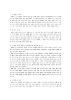 [마케팅] 저관여 제품으로 소주의 `처음처럼 쿨`, 고관여 제품으로 침대의 `에이스 침대`를 분석하여 마케팅 전략의 특징 비교-3