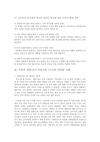[마케팅] 저관여 제품으로 소주의 `처음처럼 쿨`, 고관여 제품으로 침대의 `에이스 침대`를 분석하여 마케팅 전략의 특징 비교-6