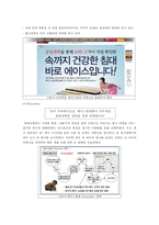 [마케팅] 저관여 제품으로 소주의 `처음처럼 쿨`, 고관여 제품으로 침대의 `에이스 침대`를 분석하여 마케팅 전략의 특징 비교-16