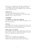 [시장과 소비자] 녹차클로렐라 면의 실폐사례분석-10