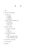 [인적자원관리] 영화 `Up in the Air`에 나타난 해고시스템과 퇴직 관리 연구-2