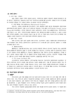 [인적자원관리] 영화 `Up in the Air`에 나타난 해고시스템과 퇴직 관리 연구-8