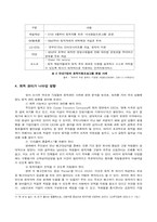 [인적자원관리] 영화 `Up in the Air`에 나타난 해고시스템과 퇴직 관리 연구-10