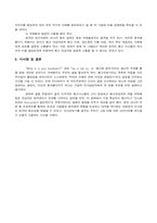 [인적자원관리] 영화 `Up in the Air`에 나타난 해고시스템과 퇴직 관리 연구-11
