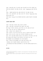[미국기업환경론] P&G 기업혁신-4