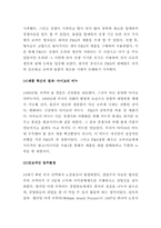 [미국기업환경론] P&G 기업혁신-8