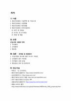 [인적자원관리] 메리츠화재 신입사원 사회화 전략-2