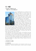 [인적자원관리] 메리츠화재 신입사원 사회화 전략-3