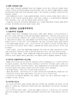 [국제경제학] 보호무역주의와 한국경제-3
