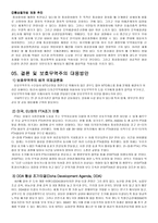 [국제경제학] 보호무역주의와 한국경제-5