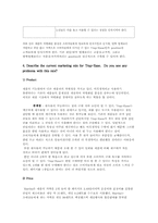 [마케팅] Trap-Ease America 사례연구-8