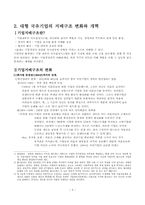 대형국유 기업의 개혁과 기업지배구조-5