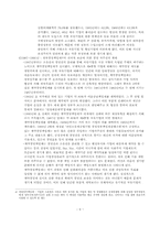 대형국유 기업의 개혁과 기업지배구조-6