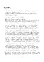 대형국유 기업의 개혁과 기업지배구조-8