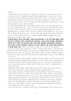 대형국유 기업의 개혁과 기업지배구조-9