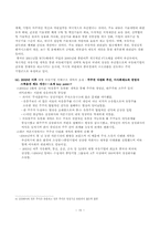 대형국유 기업의 개혁과 기업지배구조-15