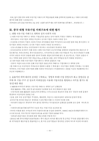 대형국유 기업의 개혁과 기업지배구조-18