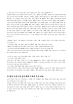 대형국유 기업의 개혁과 기업지배구조-20
