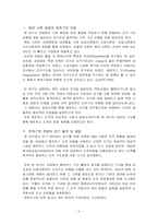 [매트릭스 구조] 방송기관 조직 구조를 통한 변화하는 구조 모형 연구-3