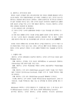 [매트릭스 구조] 방송기관 조직 구조를 통한 변화하는 구조 모형 연구-4