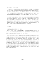 [매트릭스 구조] 방송기관 조직 구조를 통한 변화하는 구조 모형 연구-8