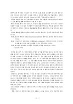 [매트릭스 구조] 방송기관 조직 구조를 통한 변화하는 구조 모형 연구-12