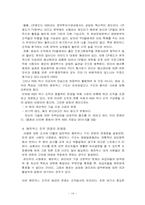 [매트릭스 구조] 방송기관 조직 구조를 통한 변화하는 구조 모형 연구-14