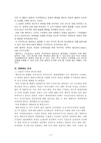 [매트릭스 구조] 방송기관 조직 구조를 통한 변화하는 구조 모형 연구-15