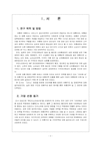 [국제물류론] 다이소 유통구조 및 전략 분석-3