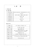 [국제물류론] 다이소 유통구조 및 전략 분석-4