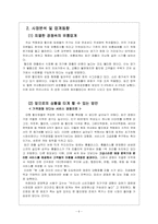 [국제물류론] 다이소 유통구조 및 전략 분석-6