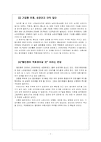 [국제물류론] 다이소 유통구조 및 전략 분석-7