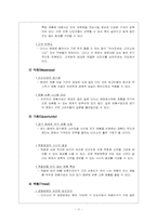 [국제물류론] 다이소 유통구조 및 전략 분석-17