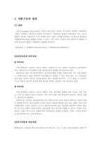 [기업재무] 한국 기업의 자본구조-3