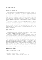 [기업재무] 한국 기업의 자본구조-9