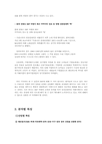 [기업재무] 한국 기업의 자본구조-13