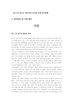 VIP마케팅을 통한 브랜드 자산 구축-3