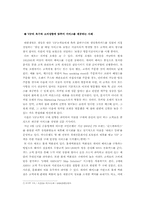 VIP마케팅을 통한 브랜드 자산 구축-15