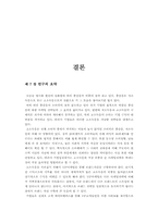 VIP마케팅을 통한 브랜드 자산 구축-17