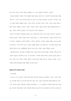 CSR을 이용한 브랜드자산구축을 위한 마케팅커뮤니케이션-2