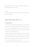 CSR을 이용한 브랜드자산구축을 위한 마케팅커뮤니케이션-3