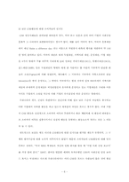CSR을 이용한 브랜드자산구축을 위한 마케팅커뮤니케이션-6