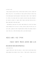 CSR을 이용한 브랜드자산구축을 위한 마케팅커뮤니케이션-8