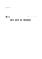 [관광조사론] 청소년 문학축제 `봄, 봄` 평가 분석 및 개선방안-1