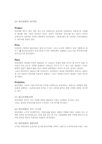 [국제 마케팅] 글로벌 프로모션 사례-7