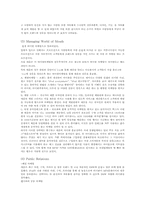 [국제 마케팅] 글로벌 프로모션 사례-11