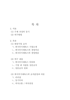 [조직행동론] 한국후지제록스의 조직운영과 이론-2